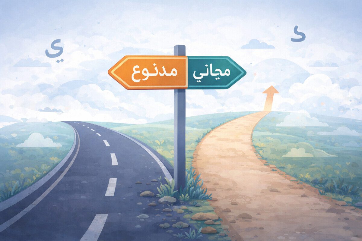 طريقان مختلفان يرمزان لاتخاذ قرار مناسب لمستقبل الموقع