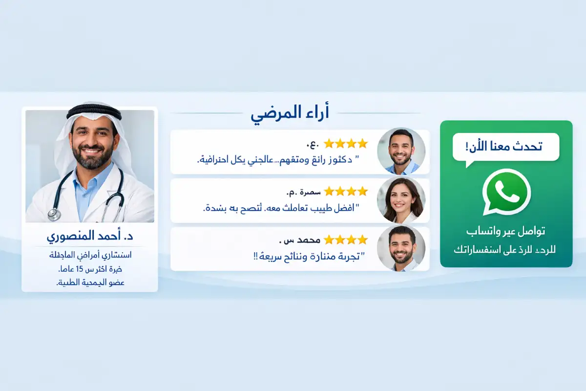 صفحة طبيب مع تقييمات المرضى وخيار التواصل عبر واتساب داخل موقع عيادة
